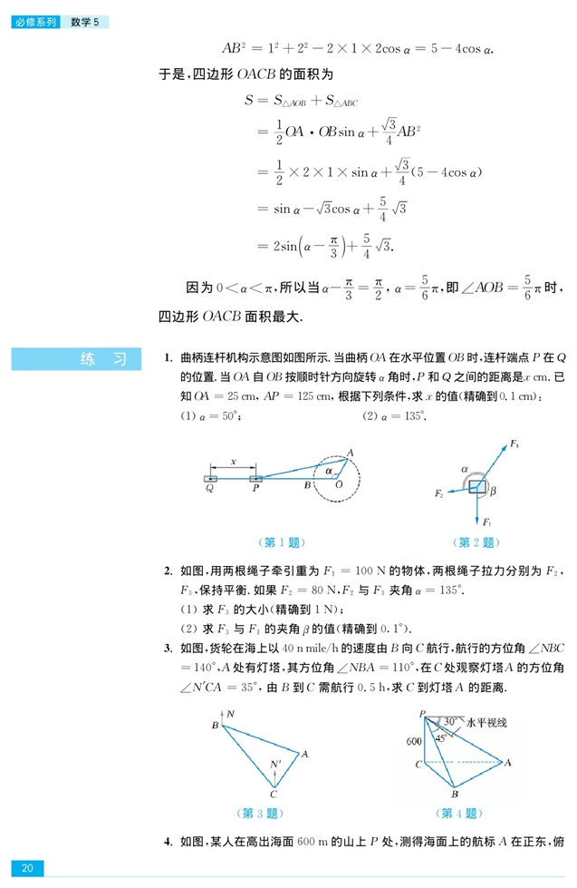 正弦定理、余弦定理的应用(3)