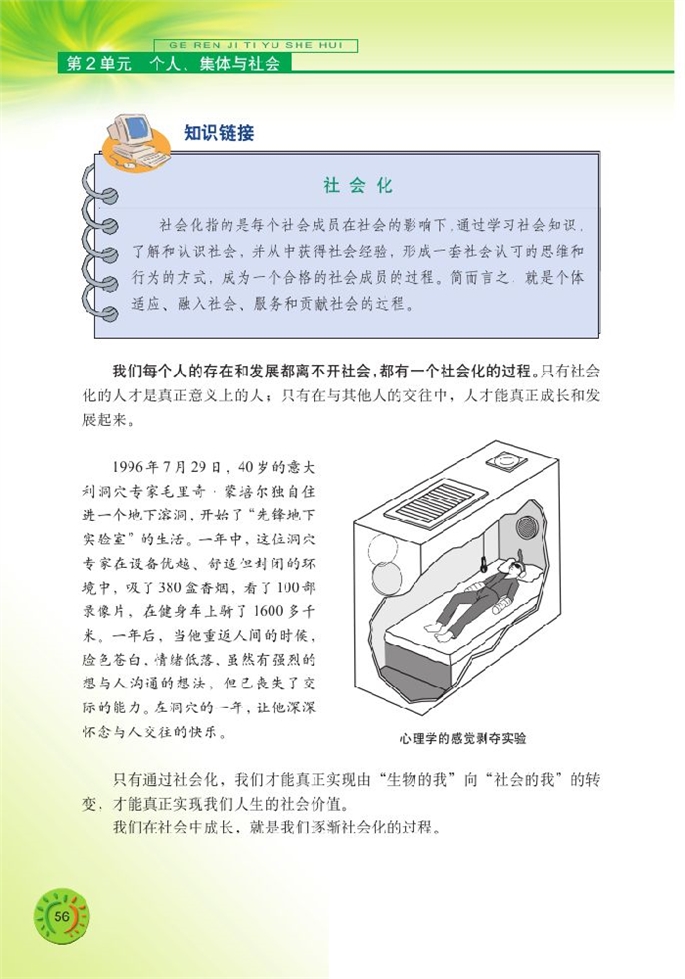 积极融入社会(4)