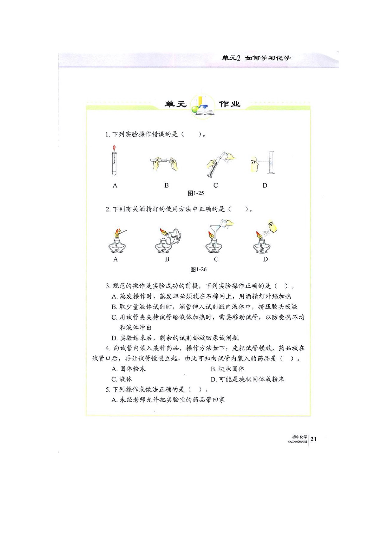 单元2如何学习化学(10)