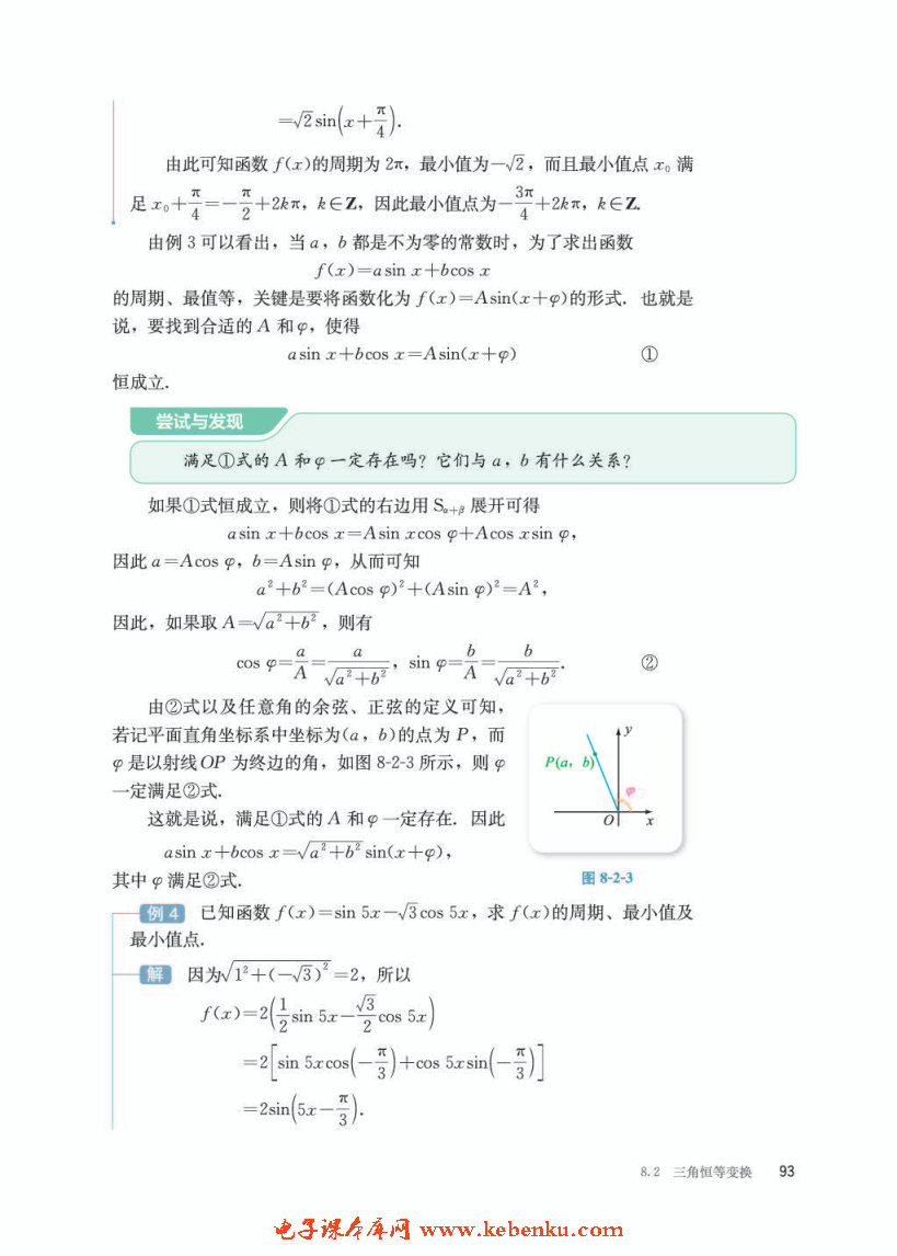 「8」.2.2 两角和与差的正弦、正切(4)