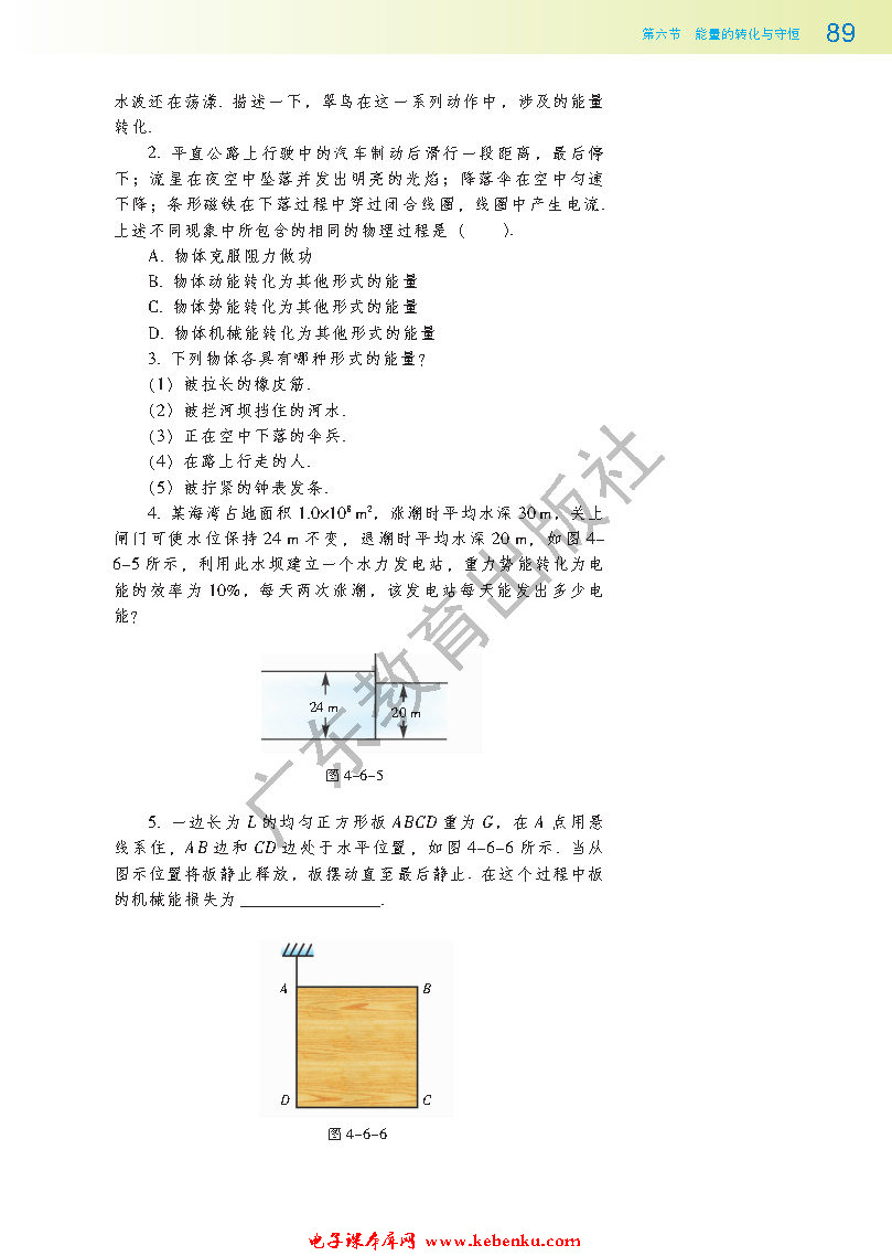 第六节 能量转化和守恒(5)