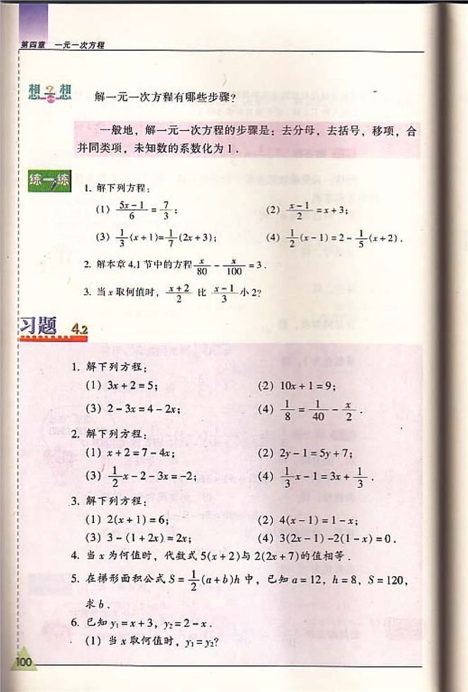 解一元一次方程(6)