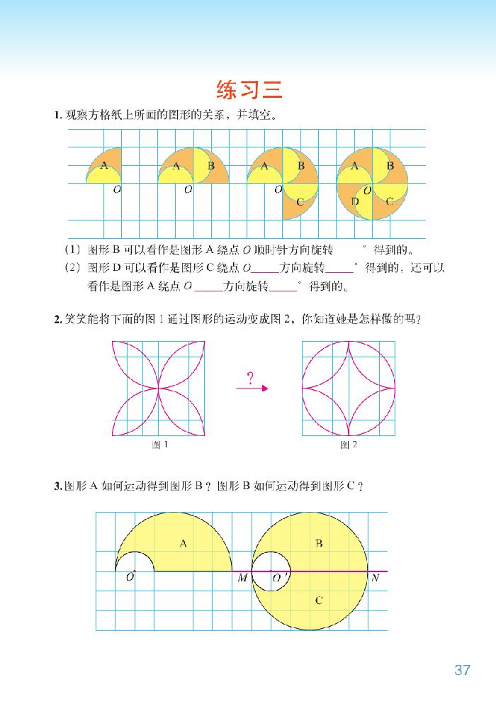 三 图形的运动(10)