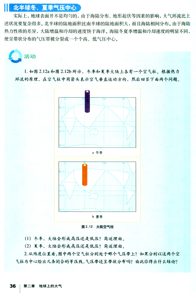 第二节 气压带和风带(4)