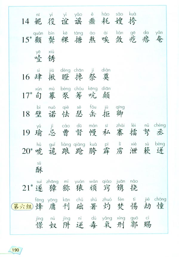 生字表（一）(2)