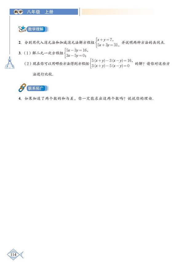 「5」.2 求解二元一次方程组(7)