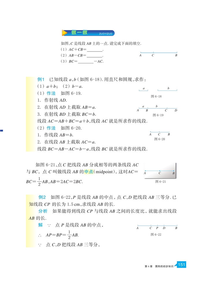 线段的和差(2)