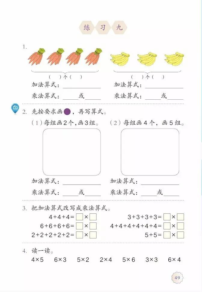 乘法的初步认识(2)