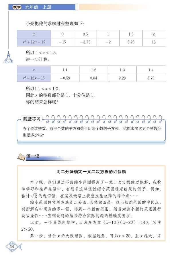 「2」.1 认识一元二次方程(4)