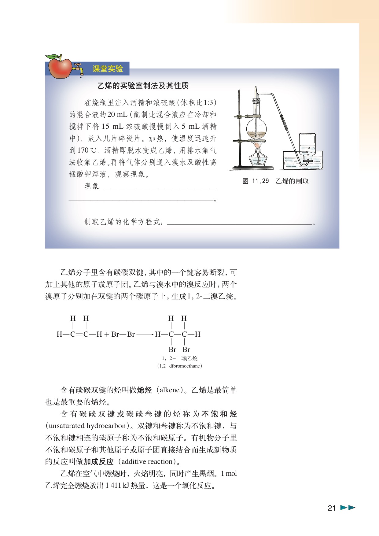 「11」.2 石油化工的龙头——乙烯(5)