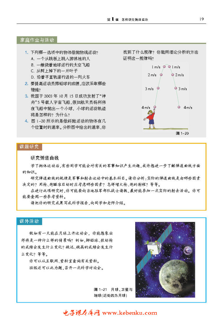 「1」.3 研究斜抛运动(5)