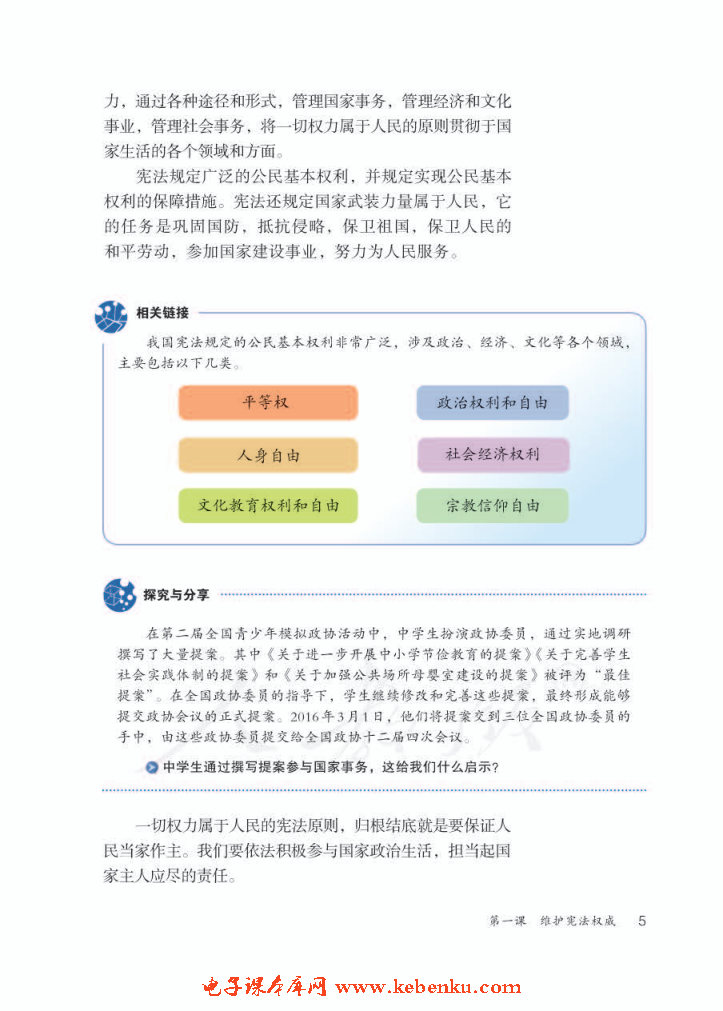 公民权利的保障书(4)