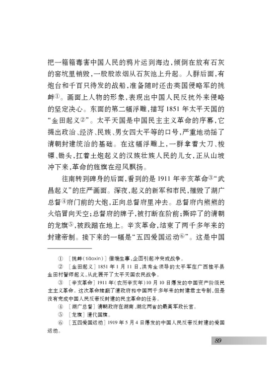 十一 人民英雄永垂不朽(4)