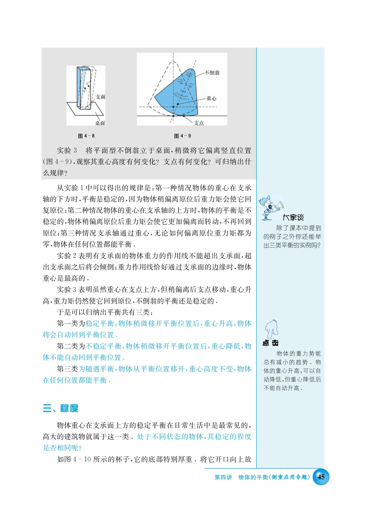 第四讲 物体的平衡(5)