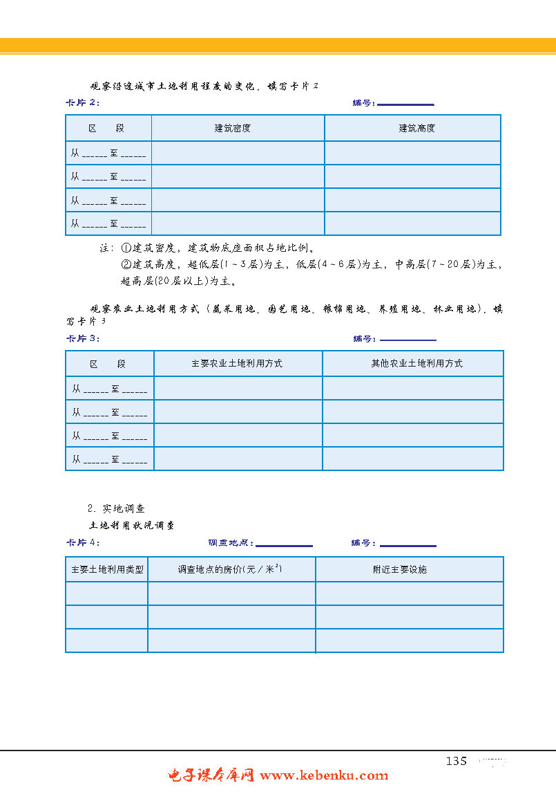 综合实践活动(2)