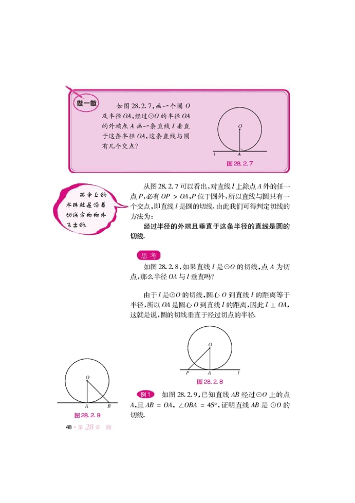 与圆有关的位置关系(6)