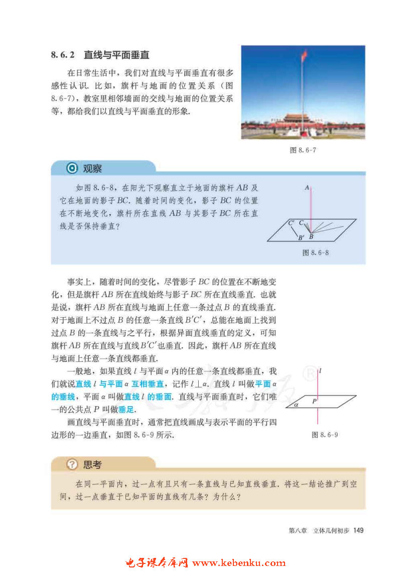 「8」.6 空间直线、平面的垂直(4)