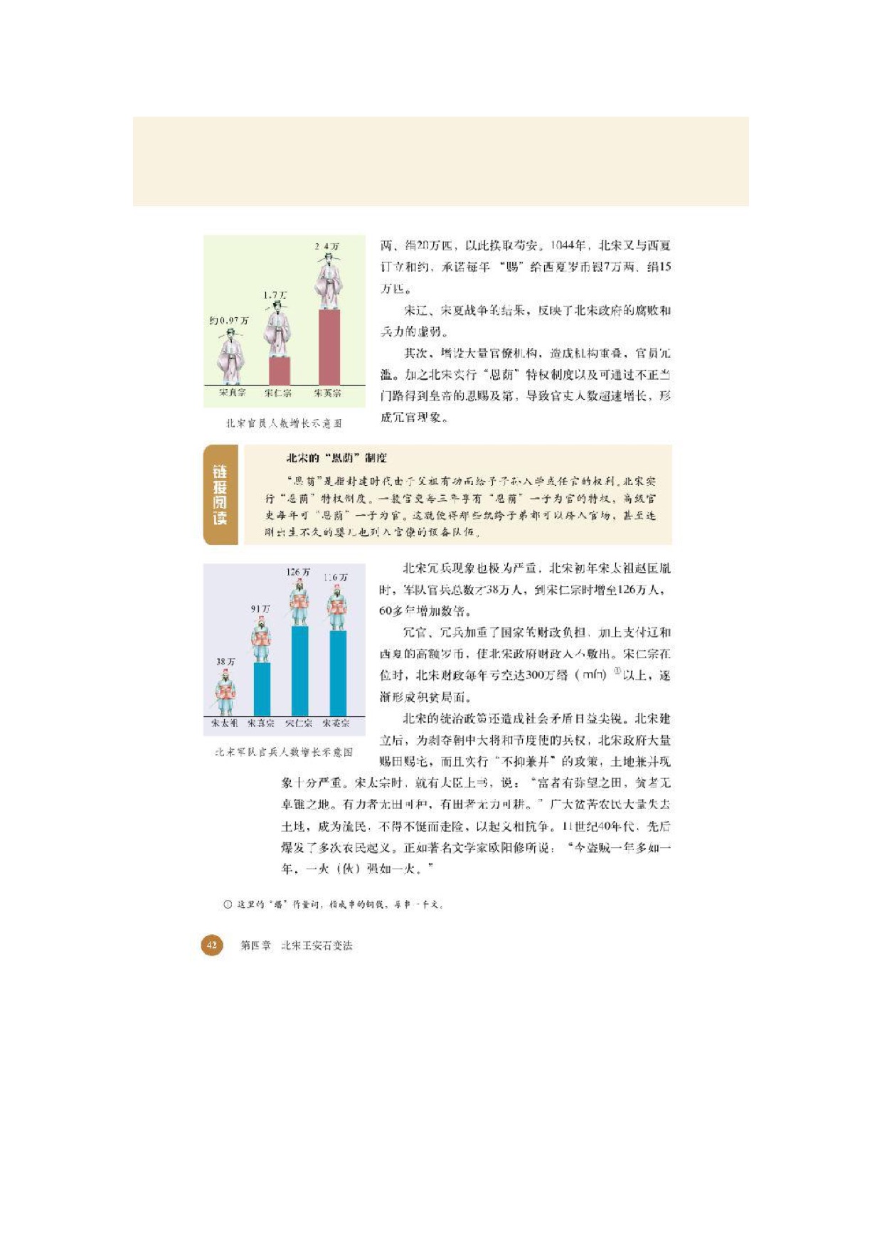 第一节 北宋中期的社会危机与庆历新(2)