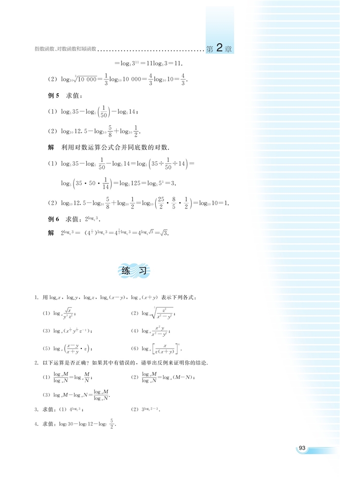 对数函数(4)