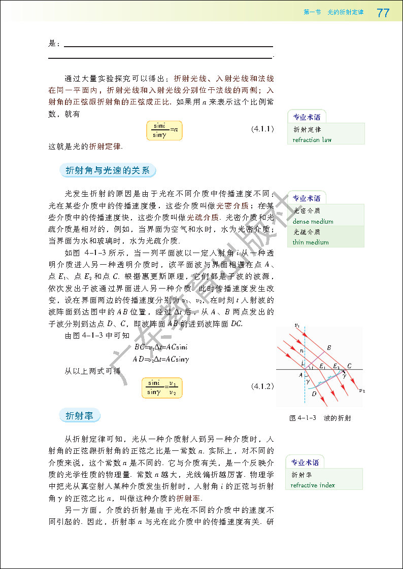 第一节 光的折射定律(2)