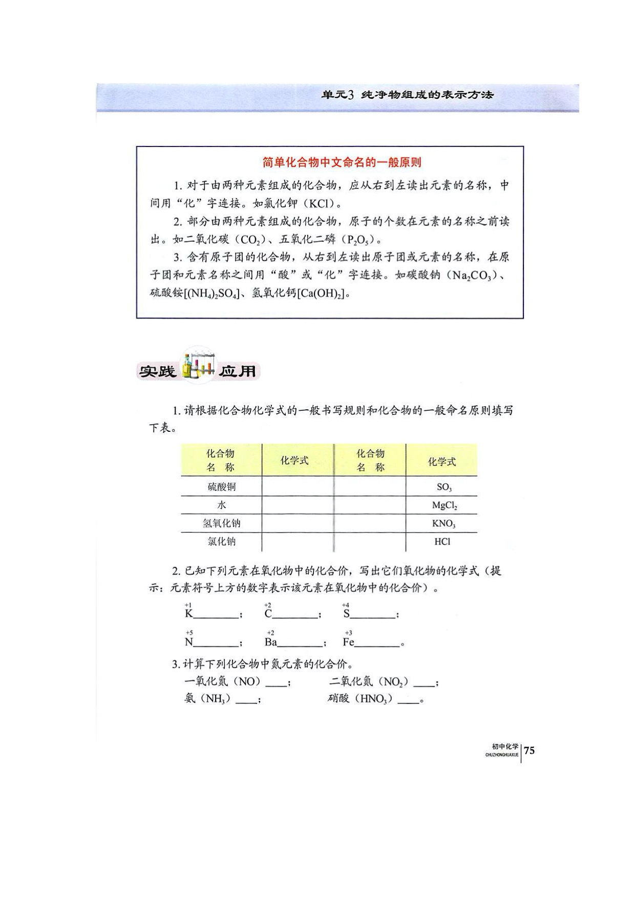 单元3纯净物组成的表示方法(5)