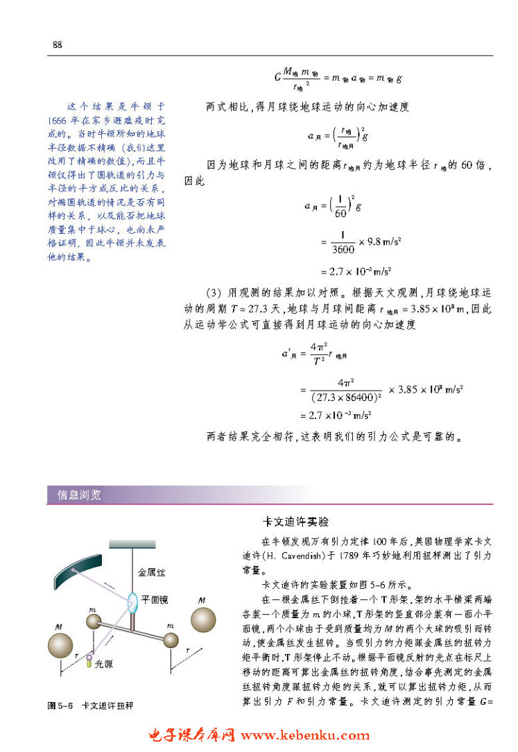 「5」.2 万有引力定律是怎样发现的(6)