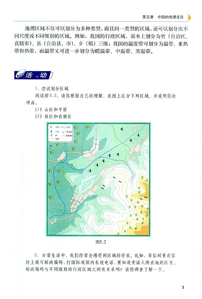 四大地理区域的划分(2)