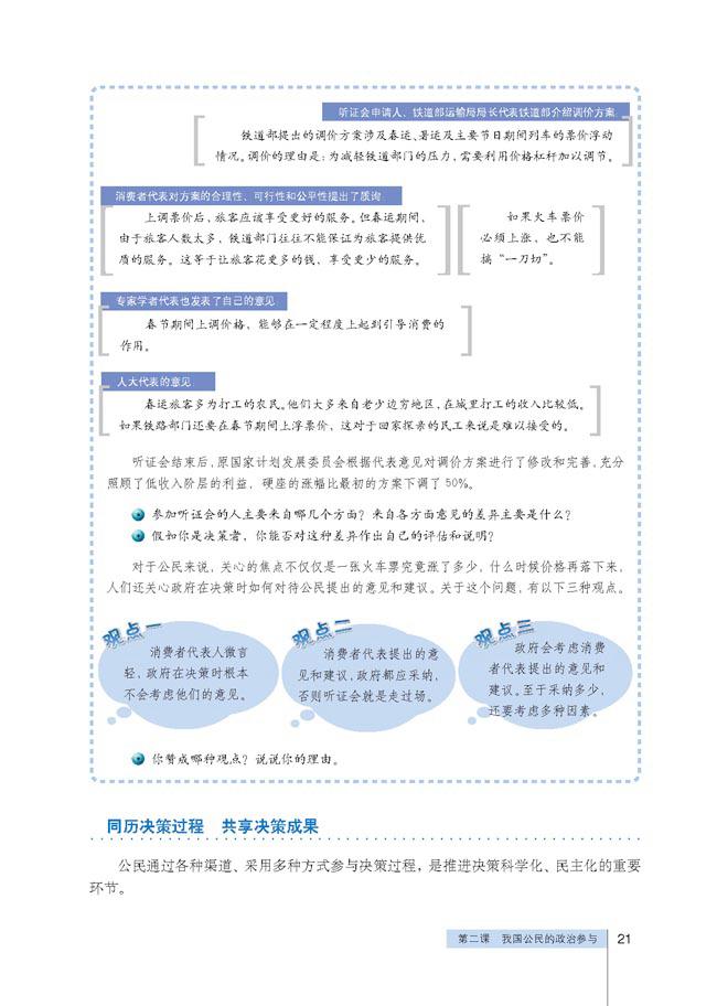 第二课 我国公民的政治参与(7)