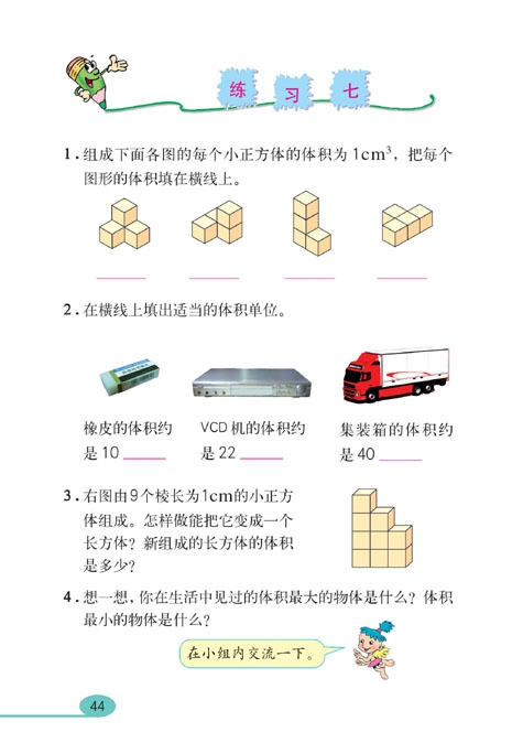 长方体和正方体(18)