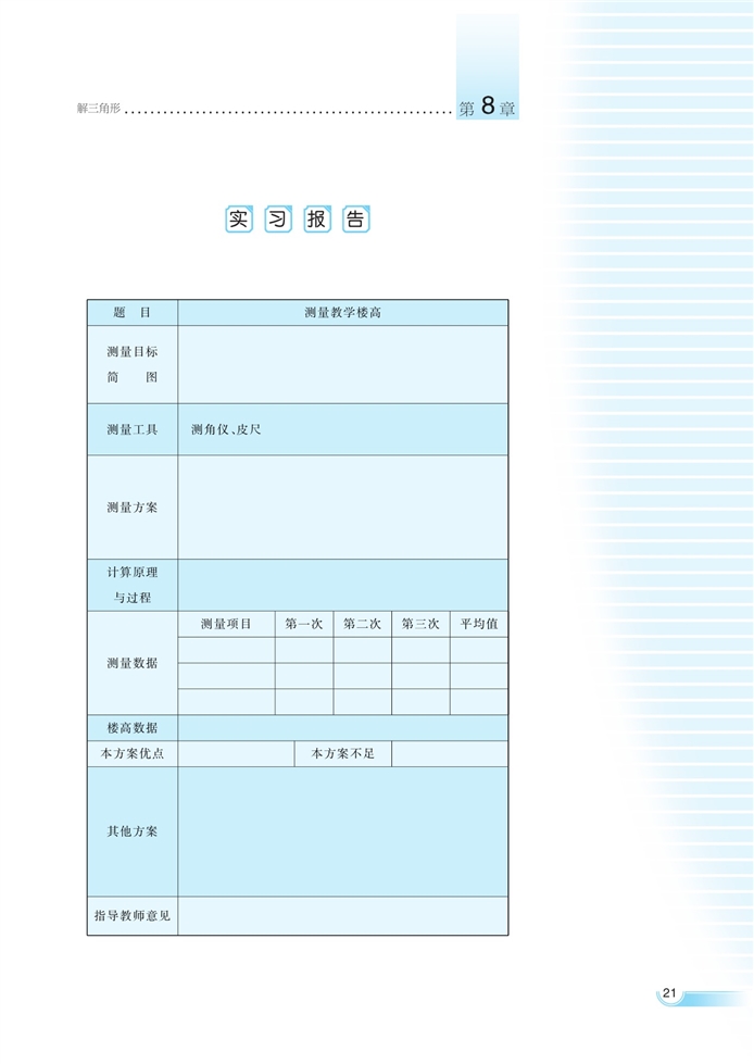 解三角形的应用举例(9)