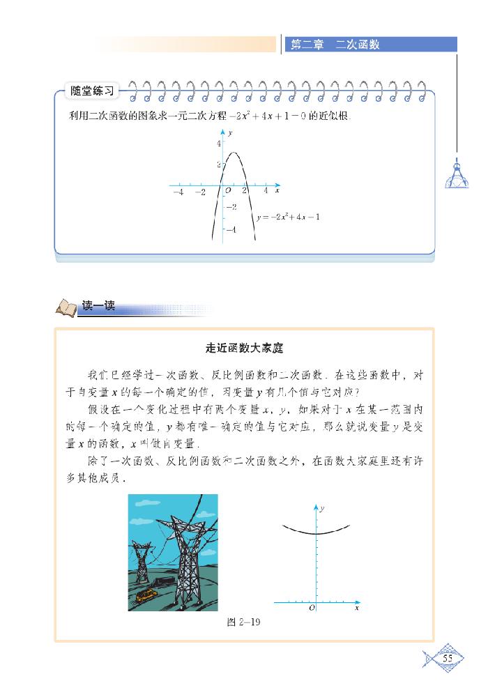 「2」.5 二次函数与一元二次方程(5)