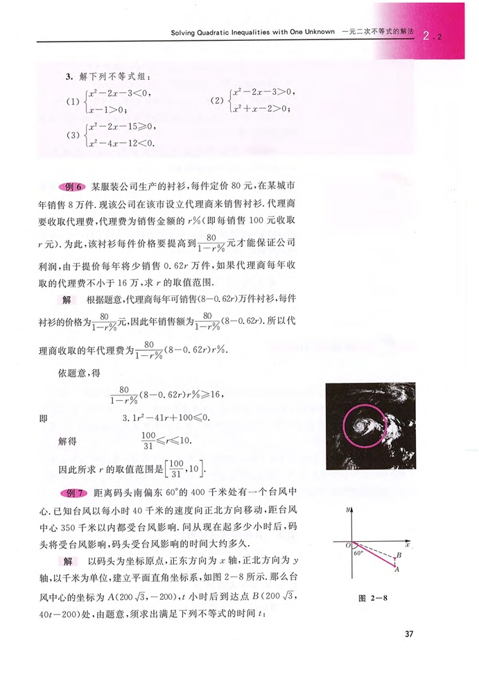 「2」.2 一元二次不等式的解法(6)