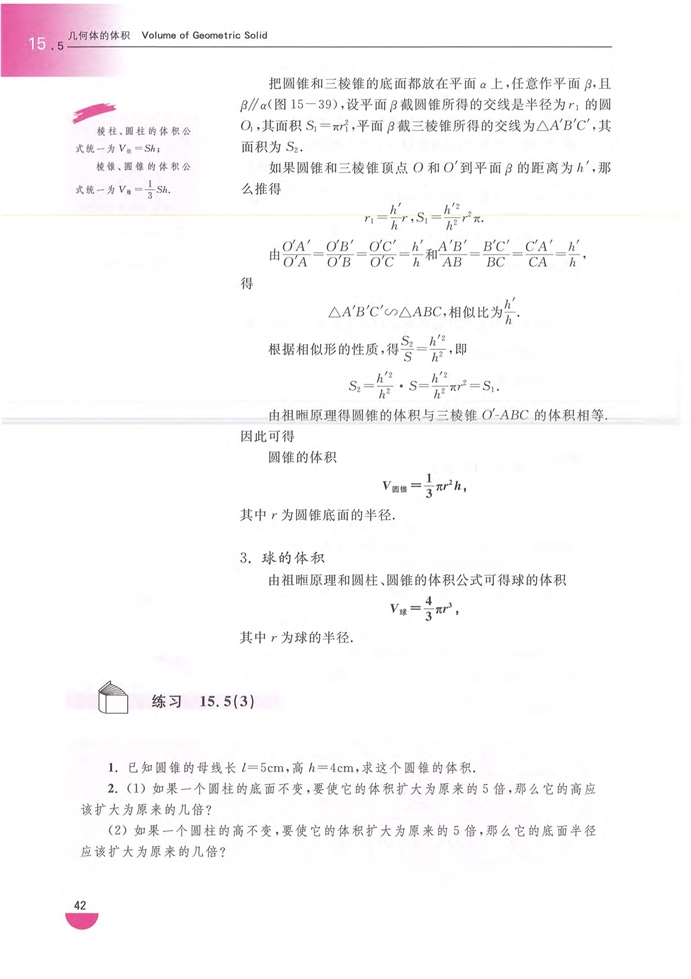 几何体的体积(6)