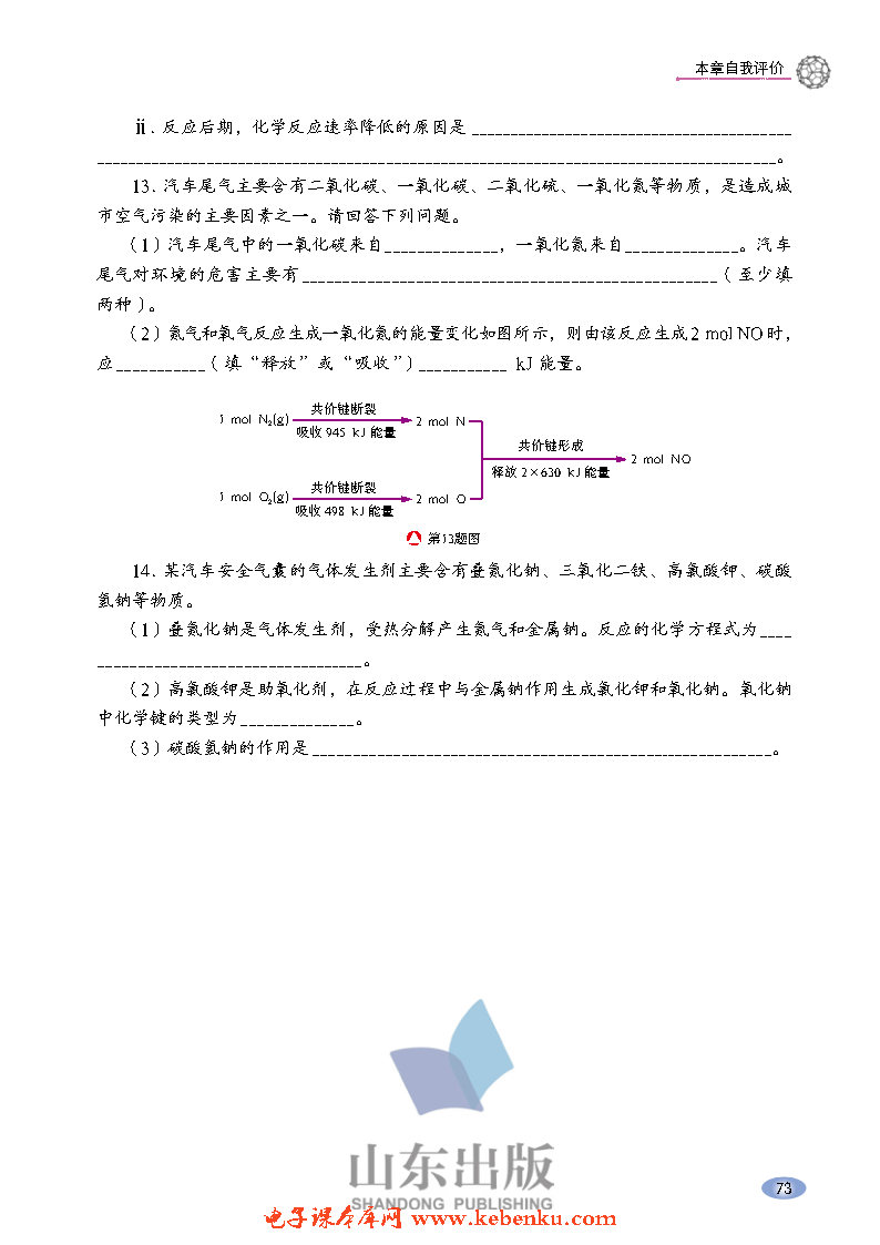 微项目 研究车用燃料及安全气囊——(9)