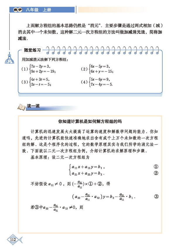 「5」.2 求解二元一次方程组(5)