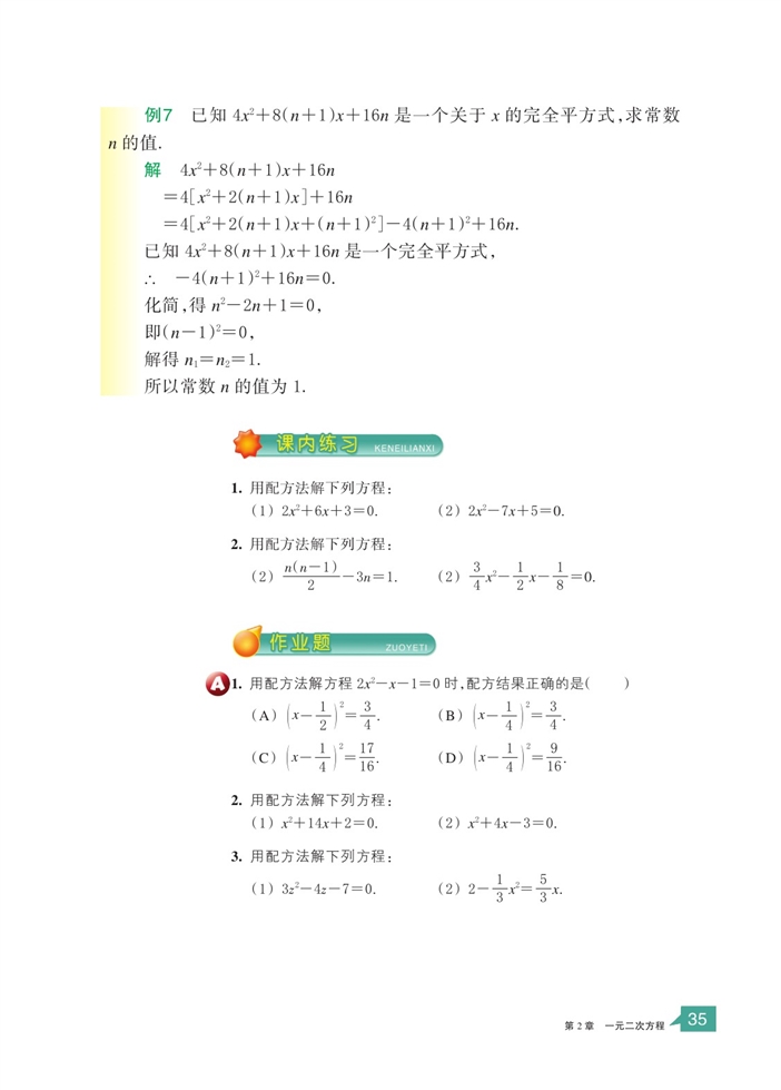 「2」.2 一元二次方程的解法(7)