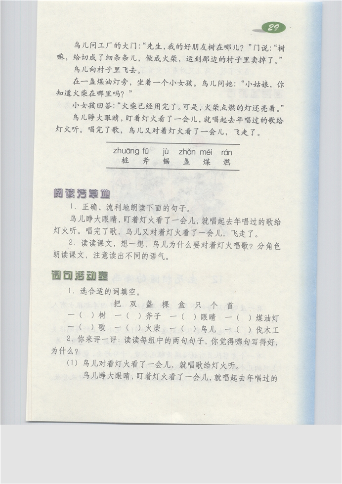 古诗诵读 《剑客》《嫦娥》(156)
