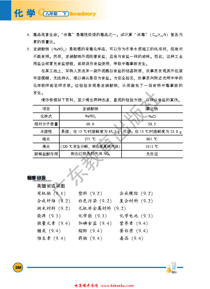 「9」.4 化学物质与健康(11)