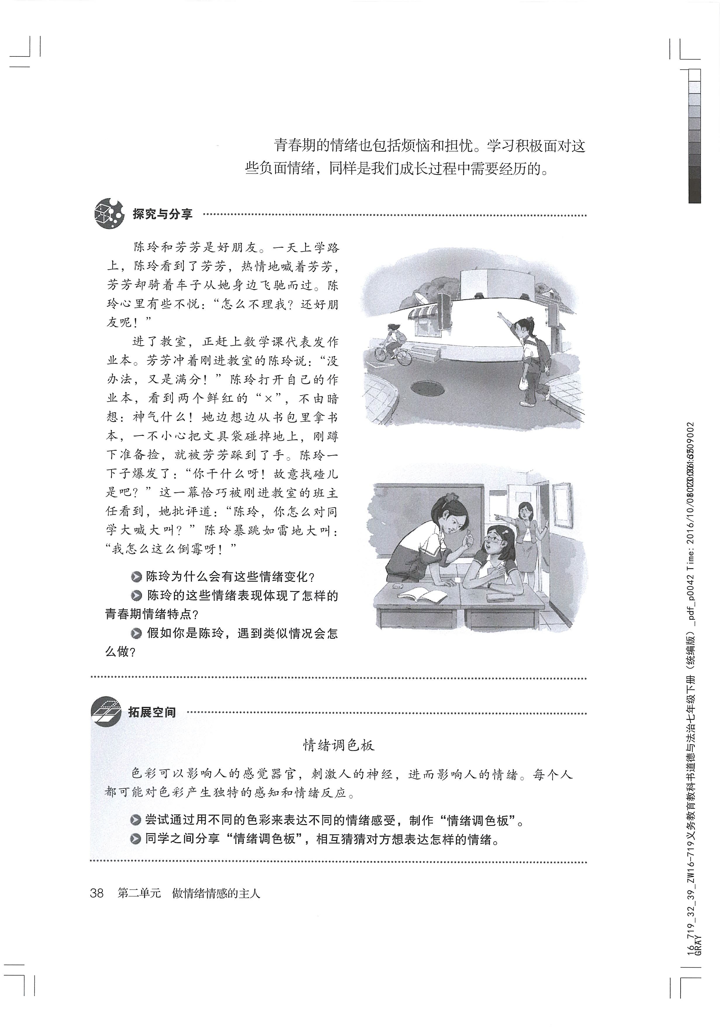 情绪的青春色调 青春期的情绪特点(3)