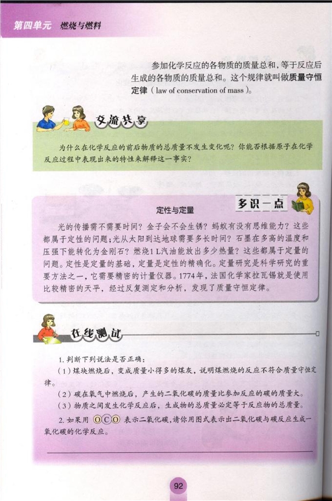 化学反应的表示(4)