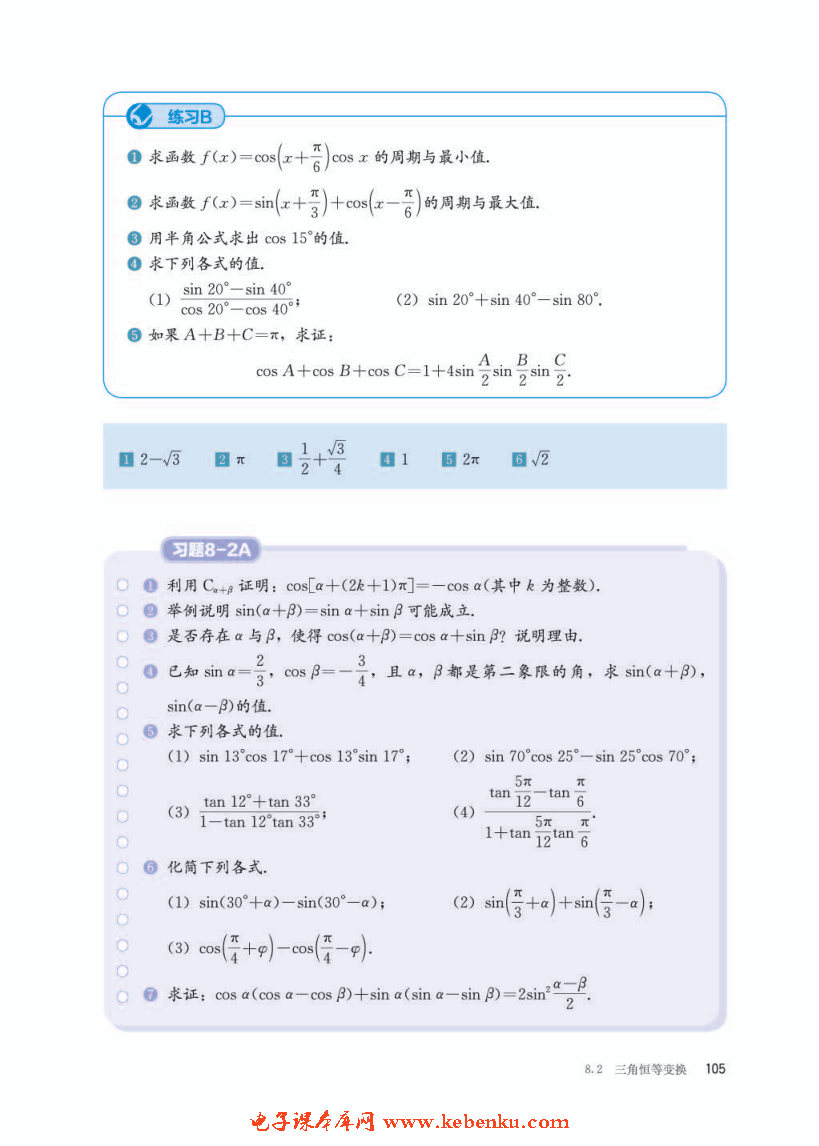 「8」.2.4 三角恒等变换的应用(7)