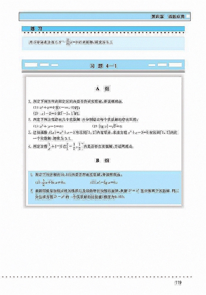 函数与方程(5)