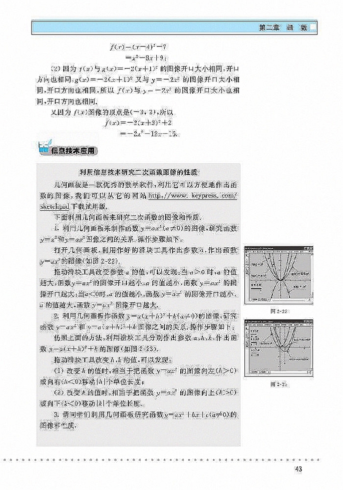 二次函数性质的再研究(4)