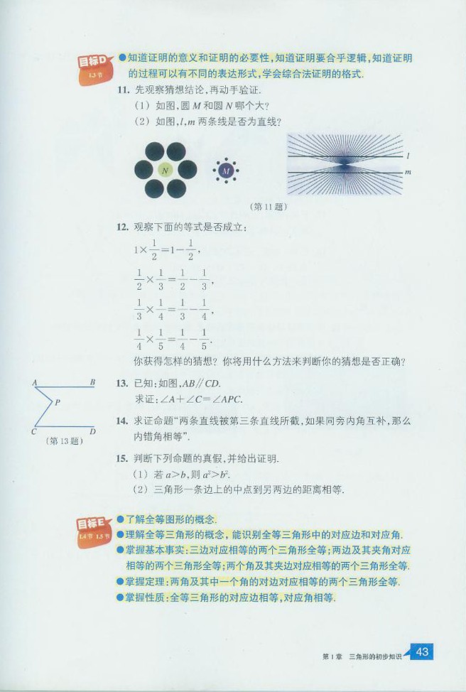 「1」.6 尺规作图(8)