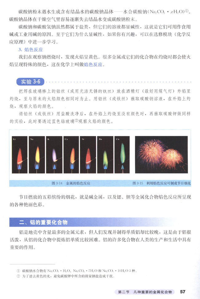 第二节 几种重要的金属化合物(3)