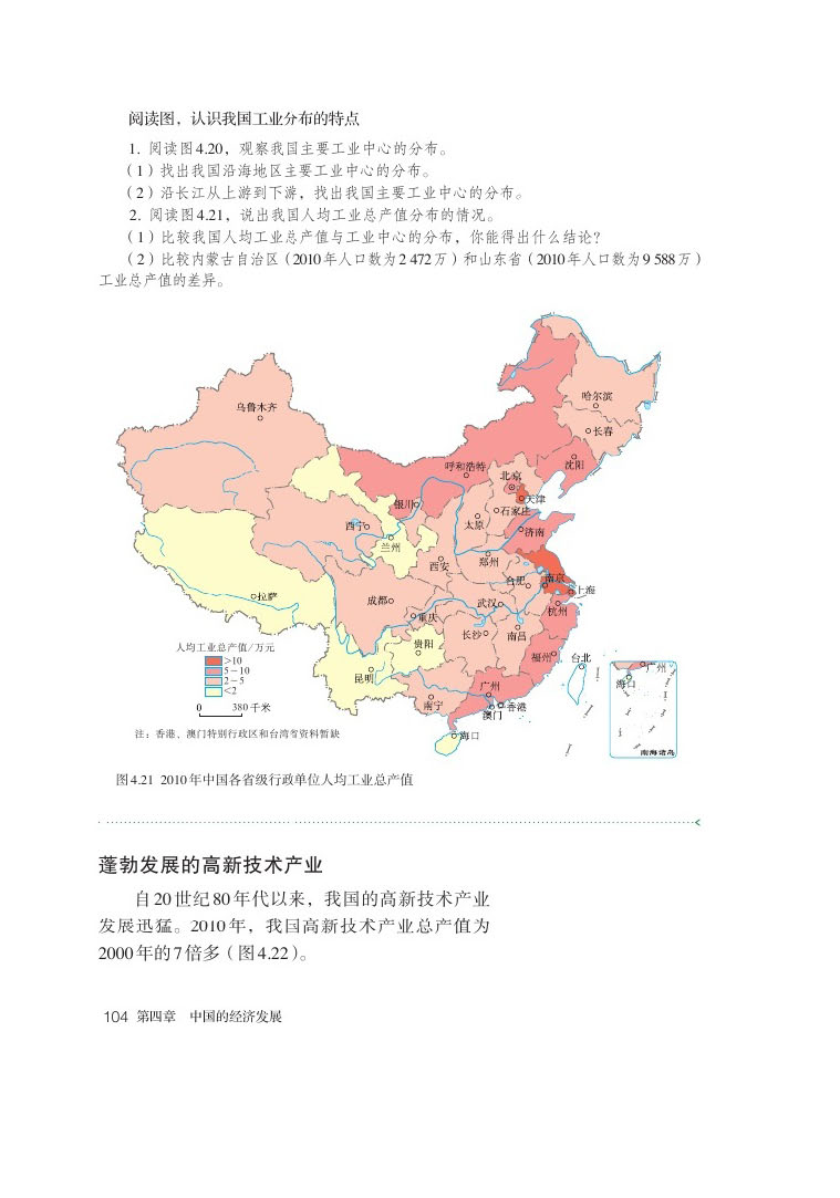 第三节 工业及其重要性(5)