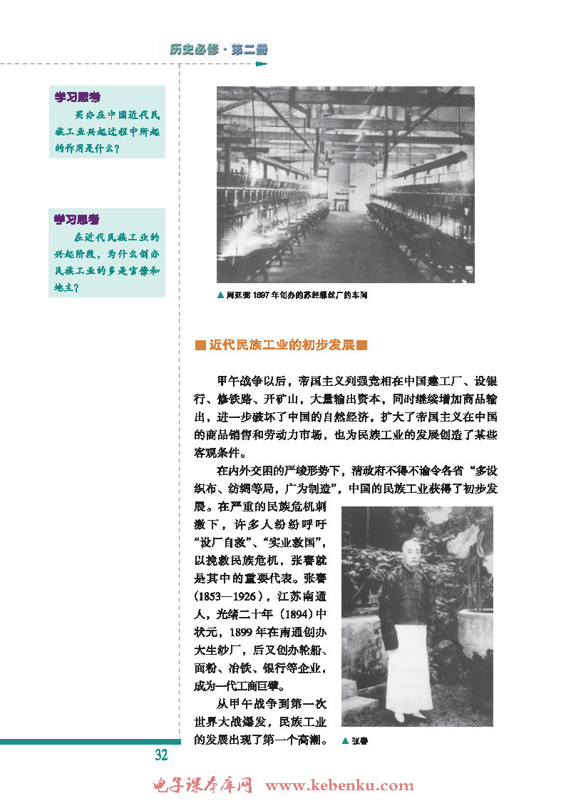 一 近代中国民族工业的兴起(3)