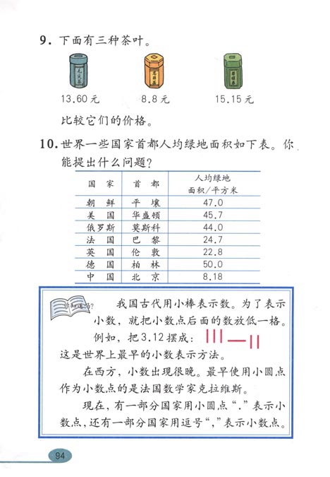 小数的初步认识(7)