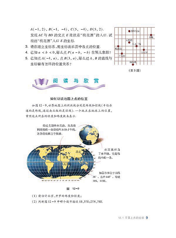 平面上点的坐标(7)