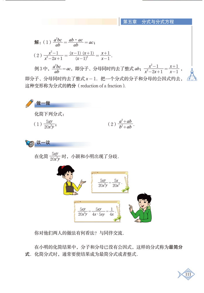 「5」.1 认识分式(4)